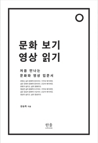 문화 보기 영상 읽기